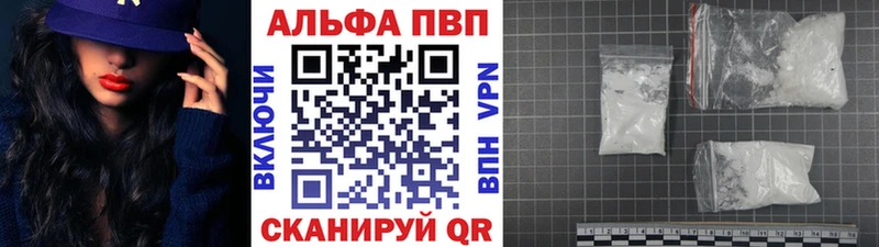 купить закладку  Кодинск  Alpha PVP VHQ 