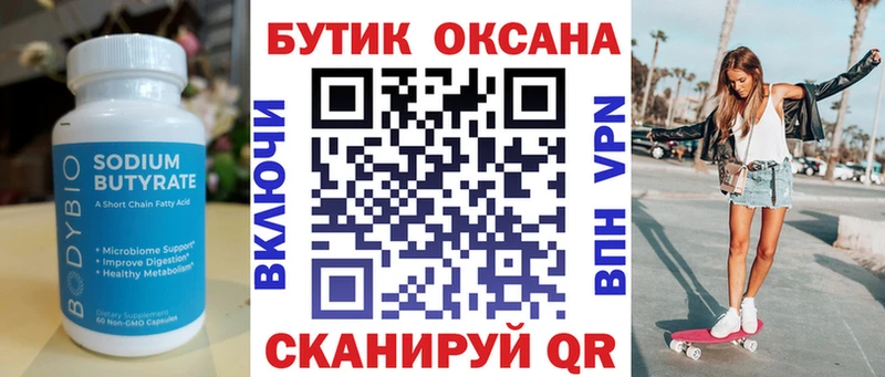 БУТИРАТ 99%  Кодинск 