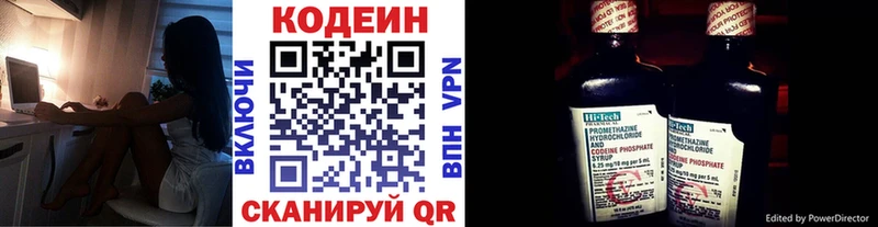 Codein напиток Lean (лин)  Кодинск 